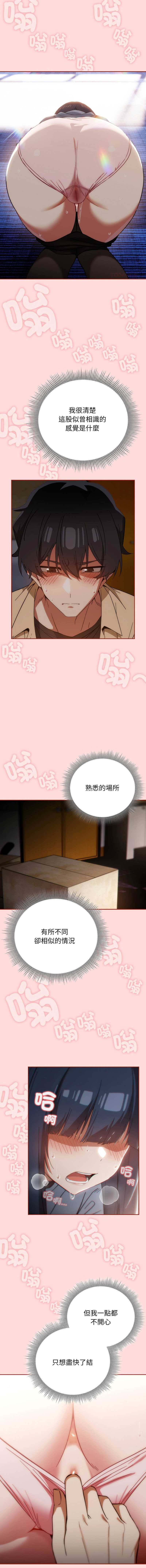 调教开关：第二季 第3话 第6页