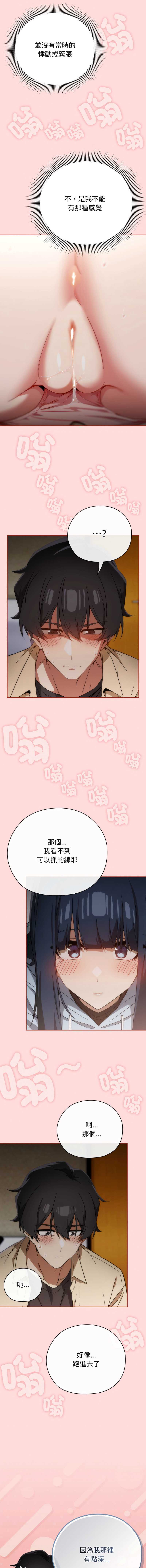 调教开关：第二季 第3话 第7页