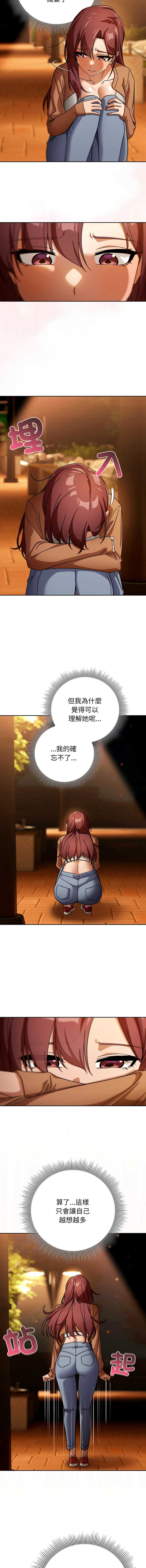 调教开关：第二季 第30话 第13页