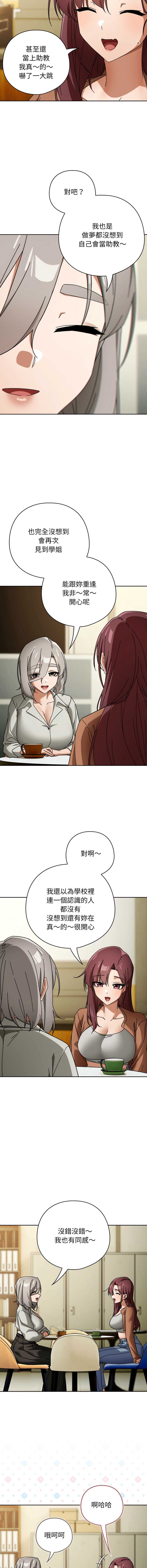 调教开关：第二季 第30话 第4页