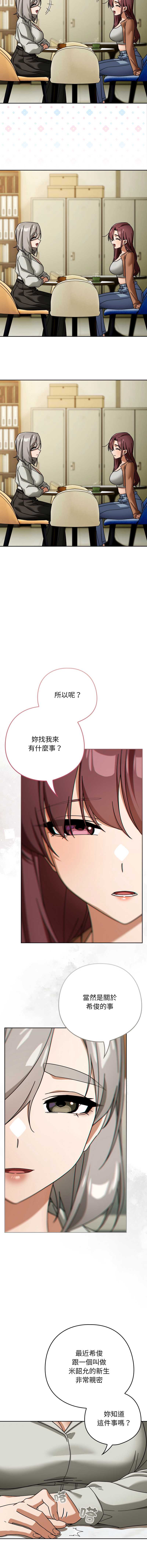 调教开关：第二季 第30话 第5页