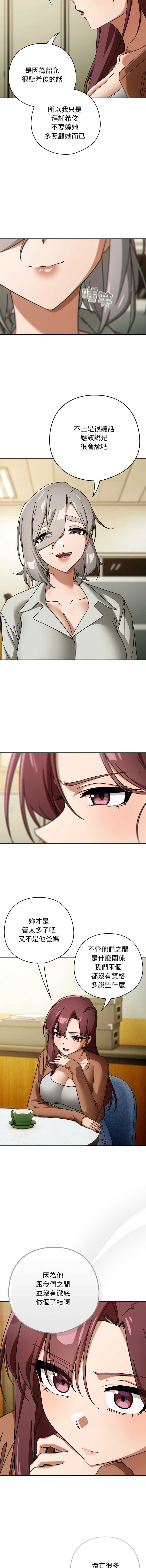 调教开关：第二季 第30话 第7页