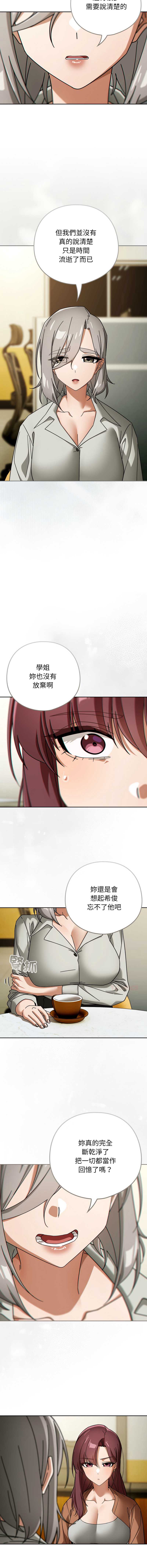 调教开关：第二季 第30话 第8页