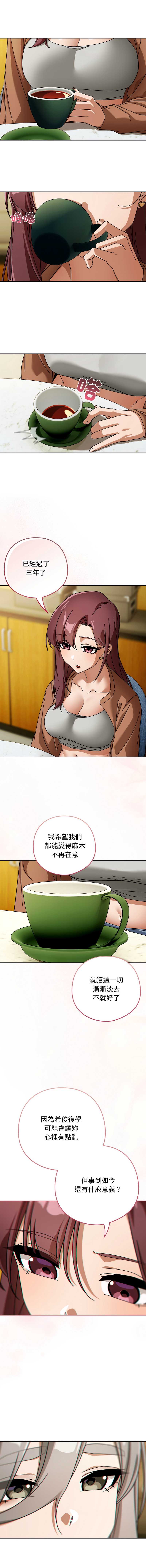 调教开关：第二季 第30话 第9页