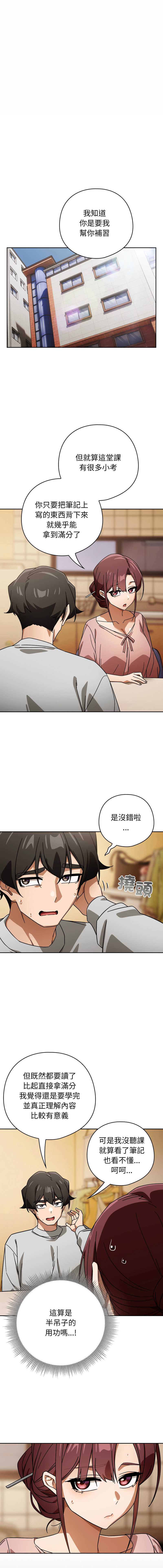 调教开关：第二季 第31话 第1页