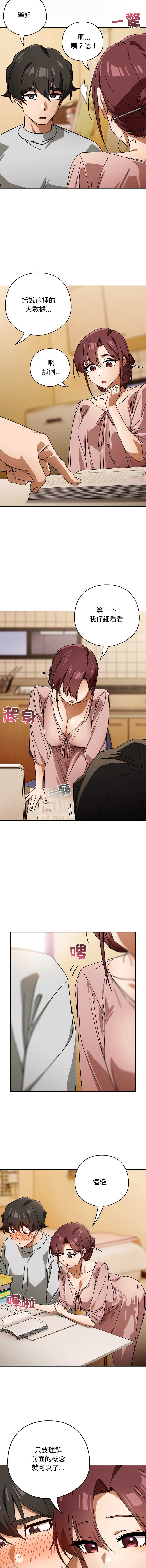 调教开关：第二季 第31话 第10页