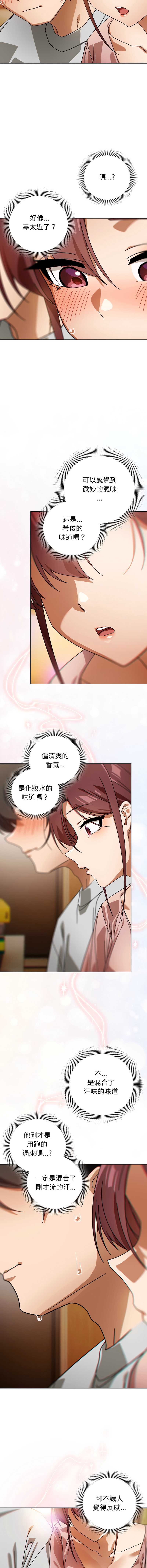 调教开关：第二季 第31话 第11页