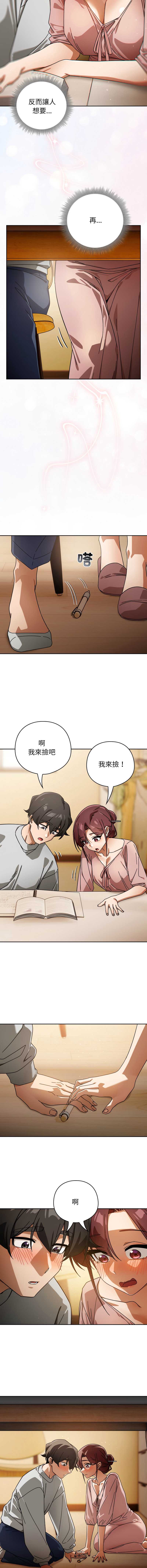 调教开关：第二季 第31话 第12页