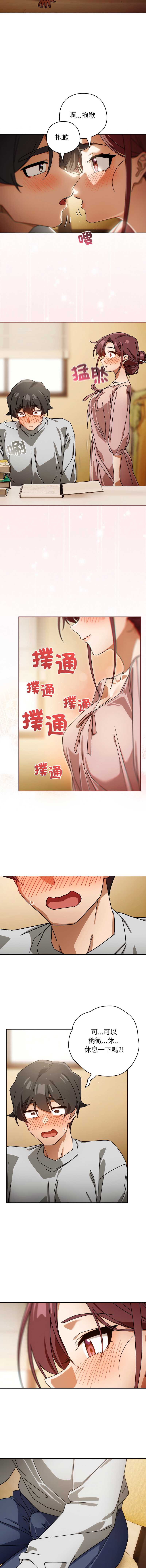 调教开关：第二季 第31话 第13页