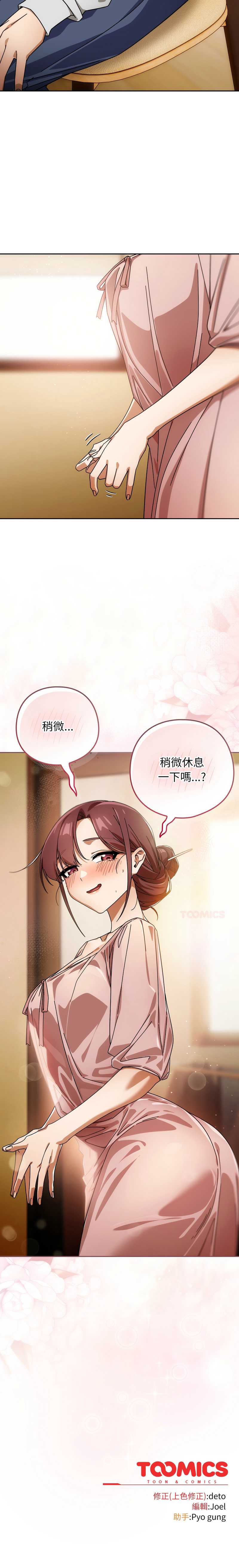 调教开关：第二季 第31话 第14页