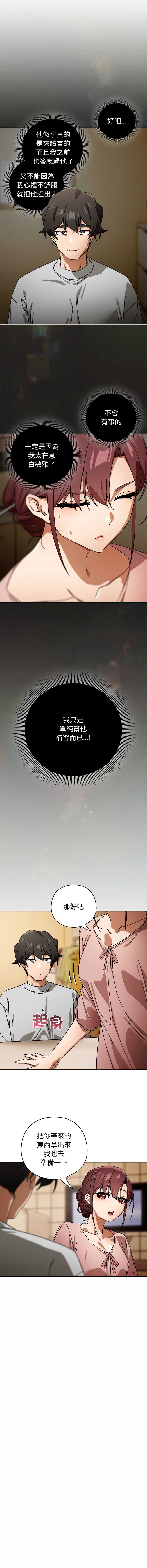 调教开关：第二季 第31话 第2页