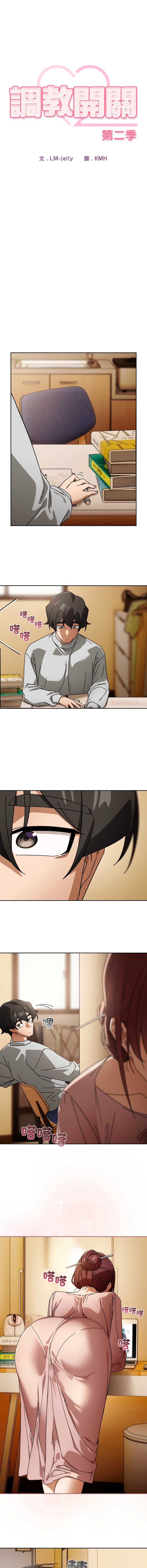 调教开关：第二季 第31话 第3页