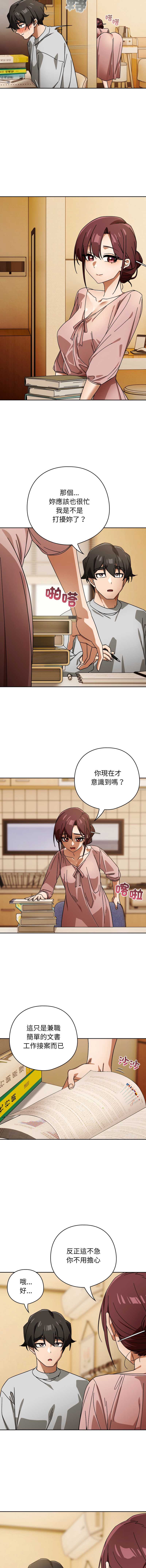 调教开关：第二季 第31话 第4页