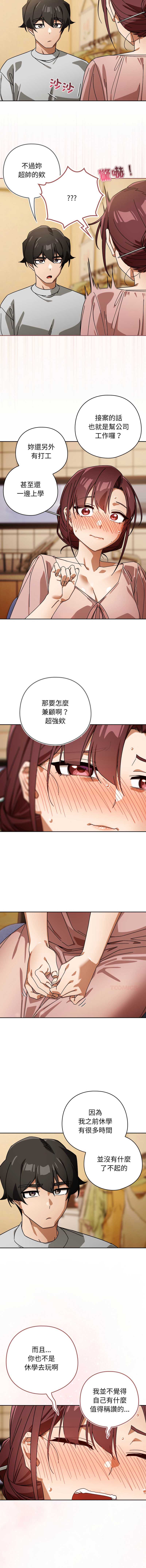 调教开关：第二季 第31话 第5页
