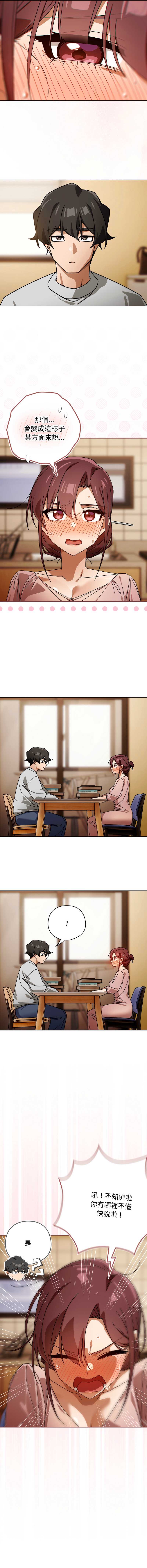 调教开关：第二季 第31话 第6页
