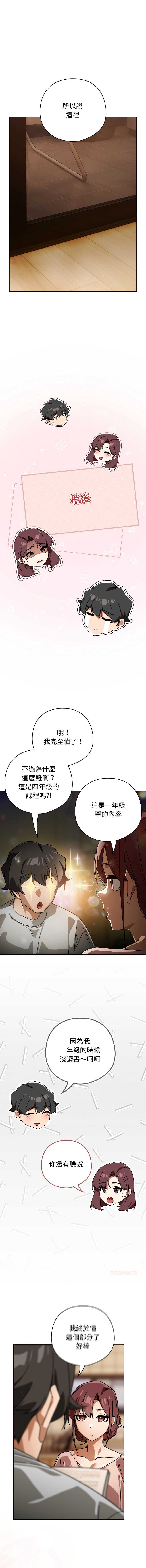 调教开关：第二季 第31话 第7页