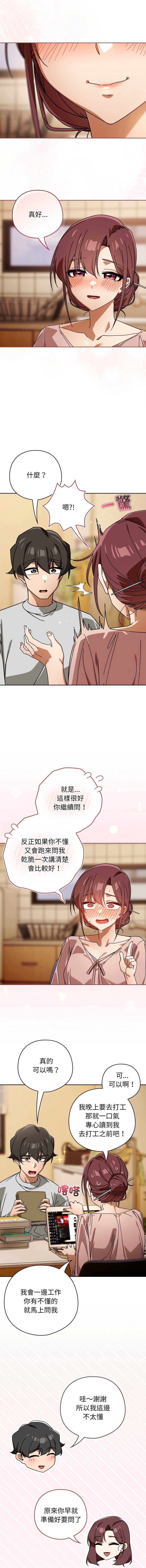 调教开关：第二季 第31话 第8页