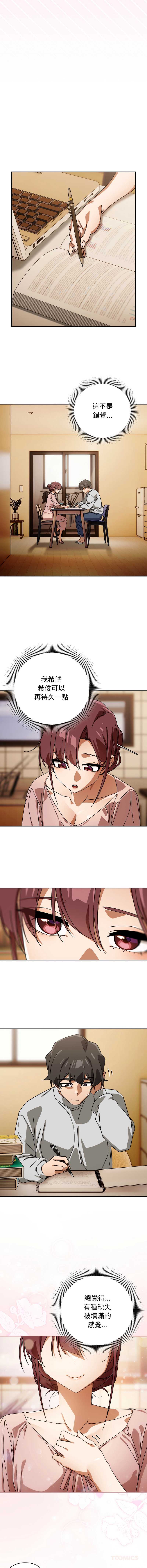 调教开关：第二季 第31话 第9页