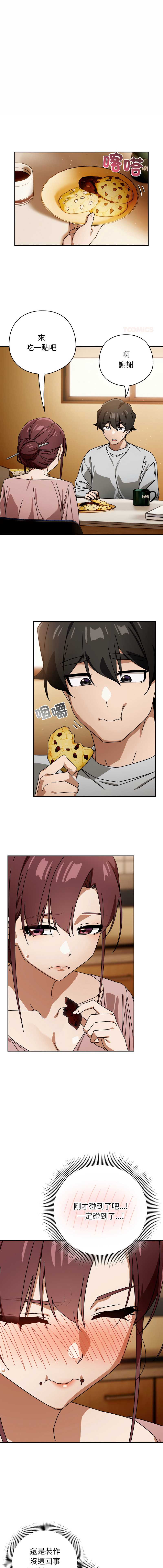 调教开关：第二季 第32话 第1页