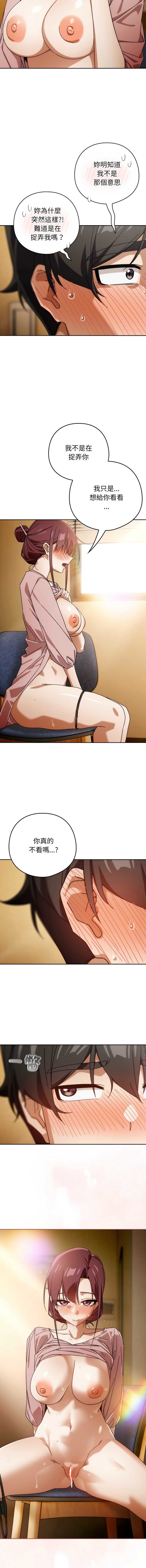 调教开关：第二季 第32话 第11页
