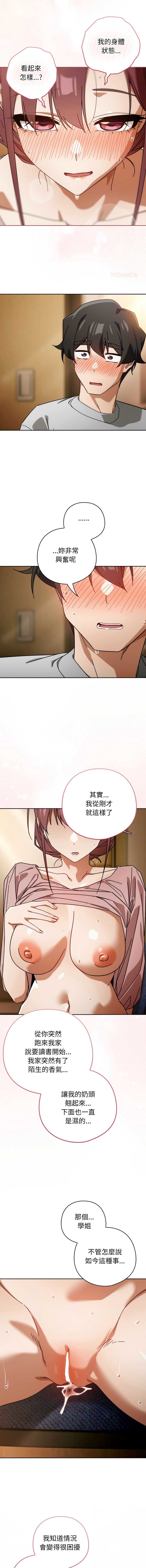 调教开关：第二季 第32话 第12页