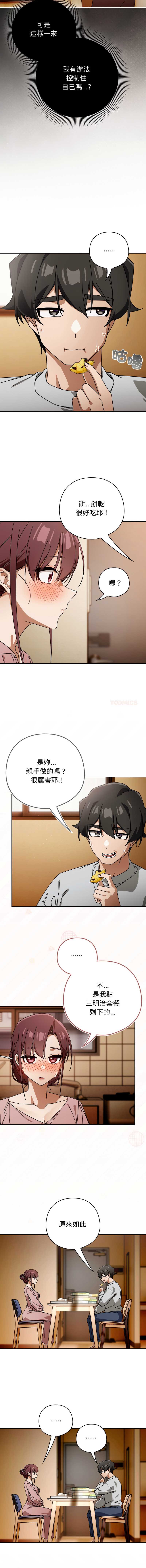 调教开关：第二季 第32话 第3页