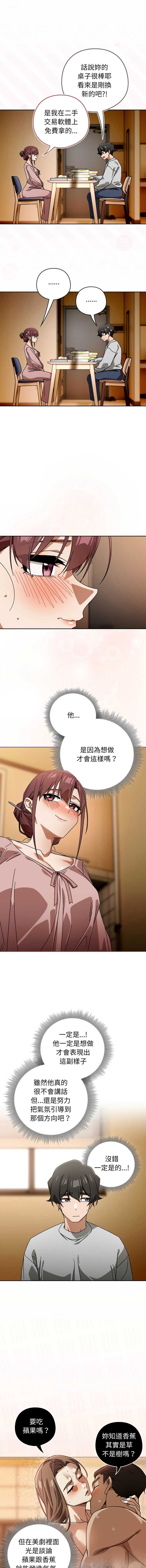 调教开关：第二季 第32话 第4页