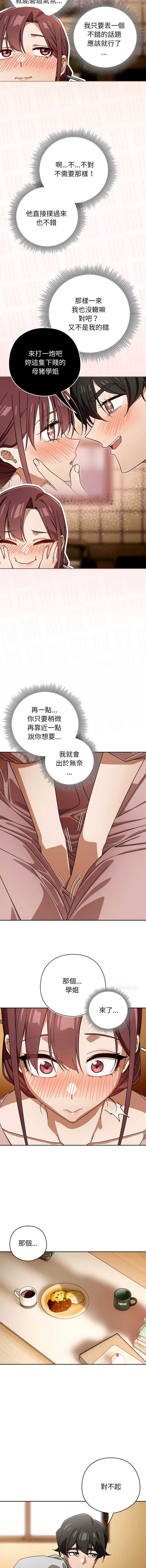 调教开关：第二季 第32话 第5页