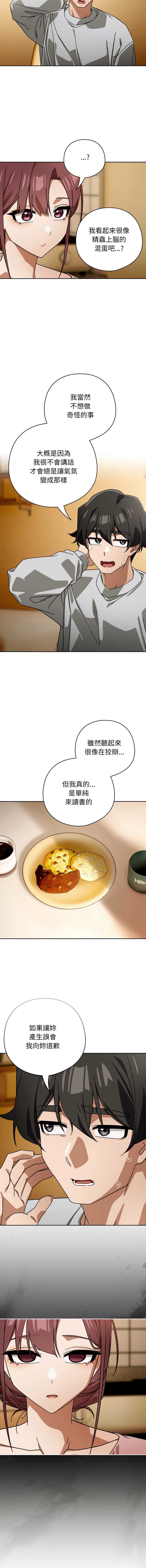 调教开关：第二季 第32话 第6页