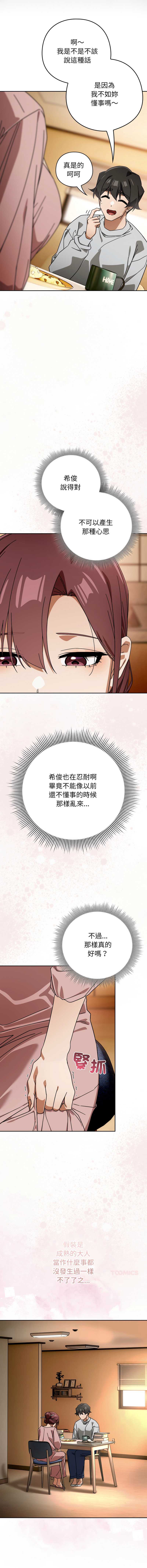 调教开关：第二季 第32话 第7页
