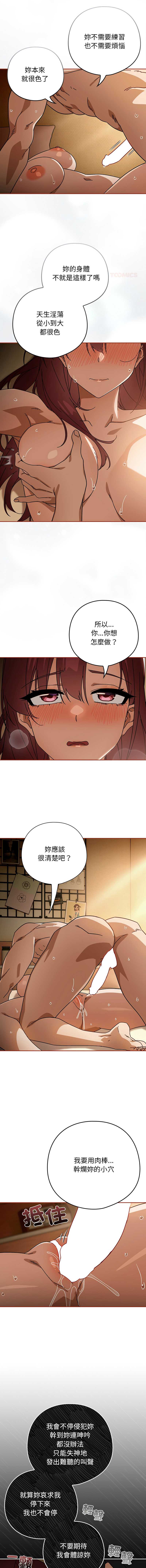 调教开关：第二季 第33话 第12页