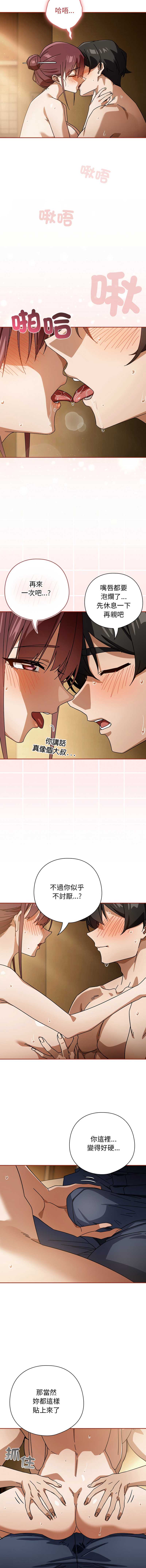 调教开关：第二季 第33话 第2页