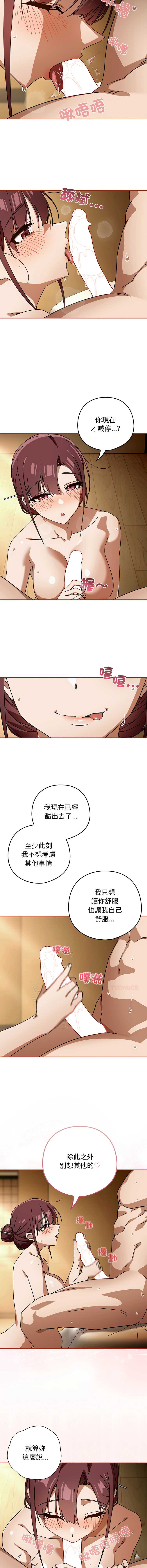 调教开关：第二季 第33话 第5页