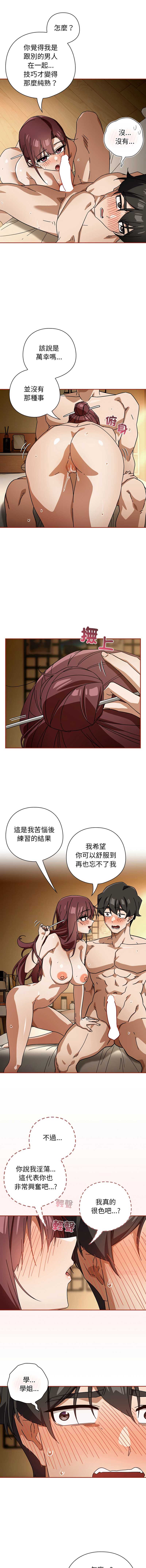 调教开关：第二季 第33话 第7页