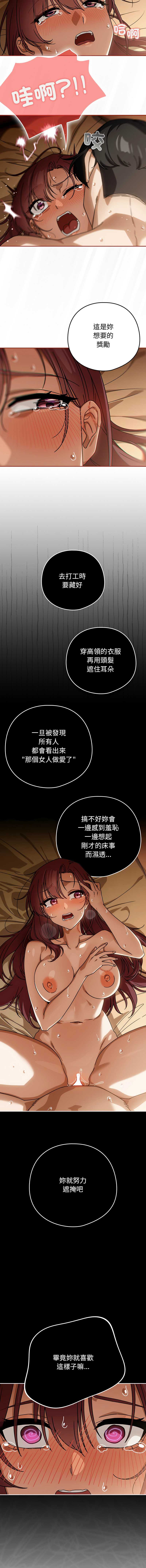 调教开关：第二季 第34话 第11页