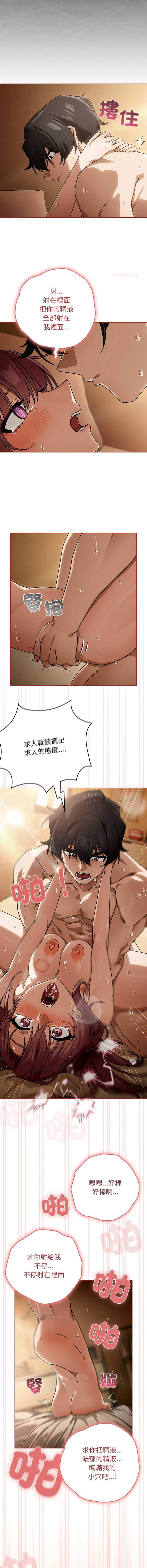 调教开关：第二季 第34话 第12页