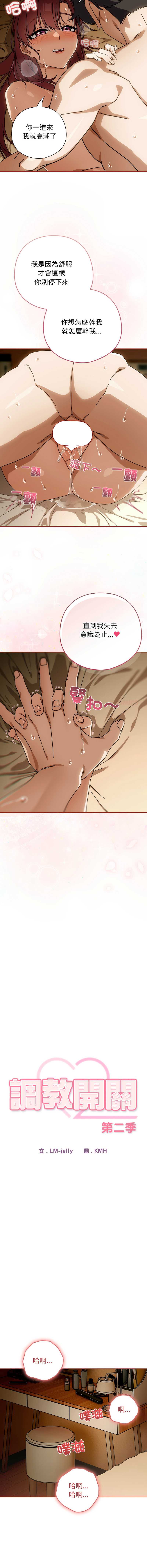 调教开关：第二季 第34话 第3页