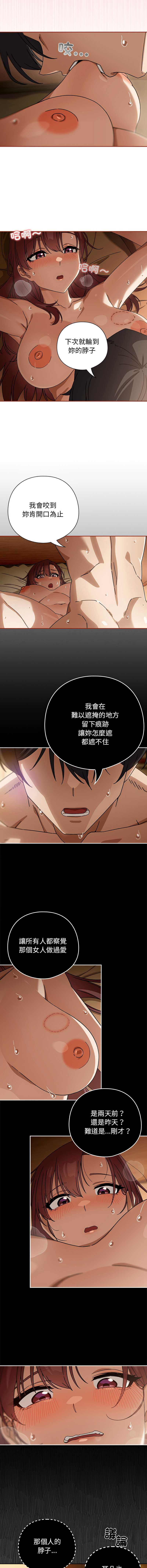 调教开关：第二季 第34话 第8页