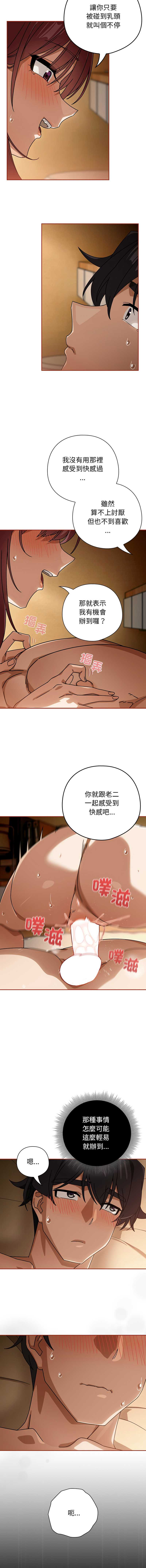 调教开关：第二季 第35话 第11页