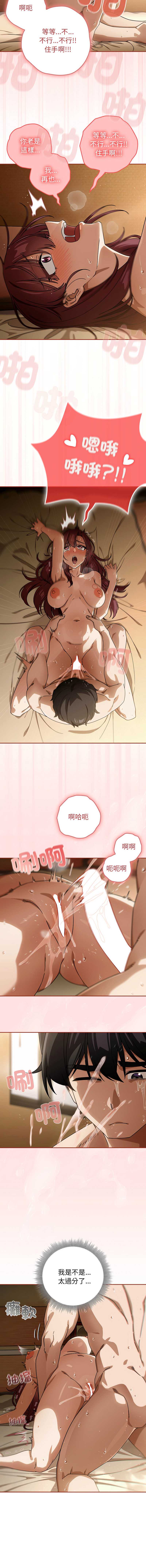 调教开关：第二季 第35话 第2页