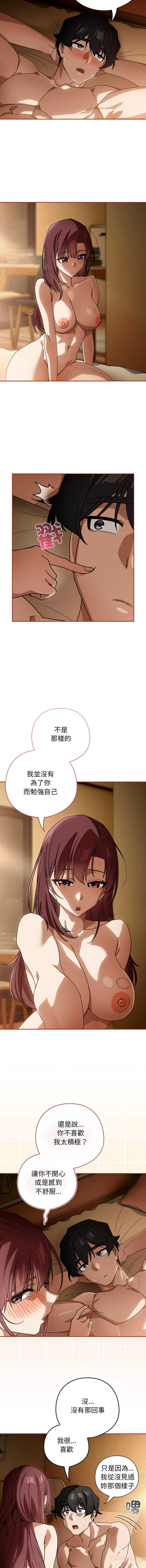 调教开关：第二季 第35话 第6页