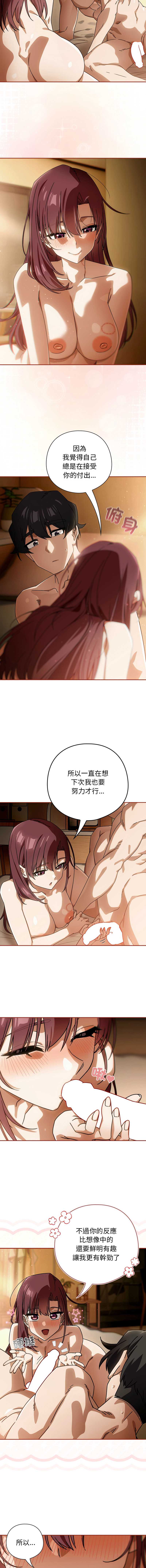 调教开关：第二季 第35话 第7页