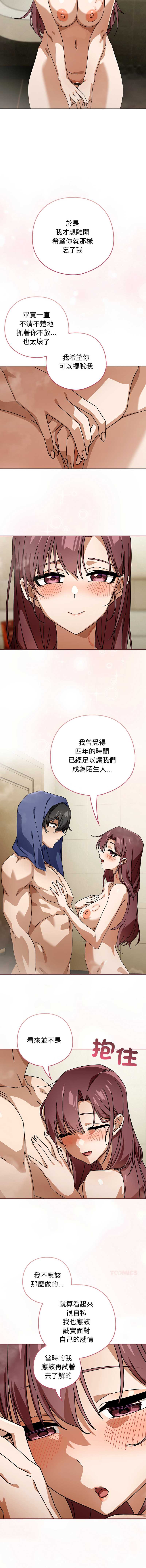 调教开关：第二季 第36话 第10页