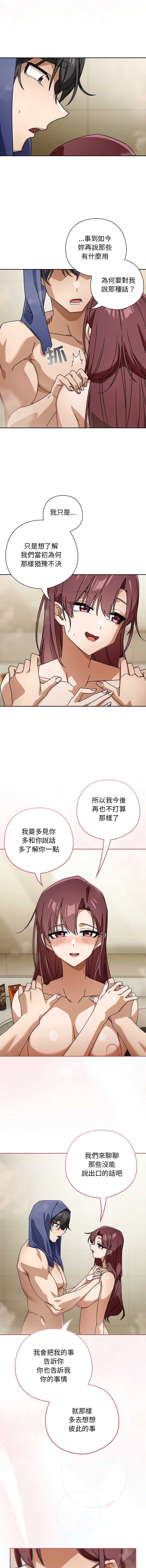 调教开关：第二季 第36话 第11页