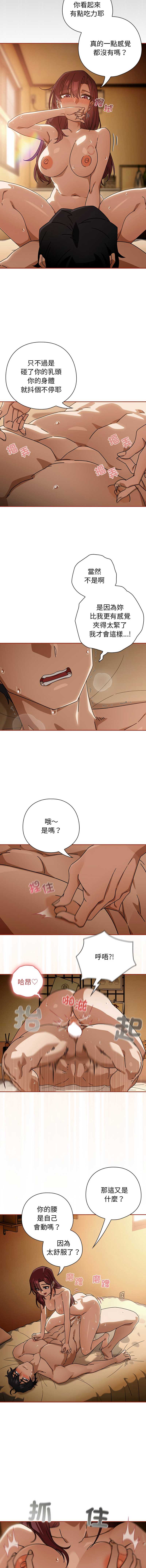 调教开关：第二季 第36话 第2页