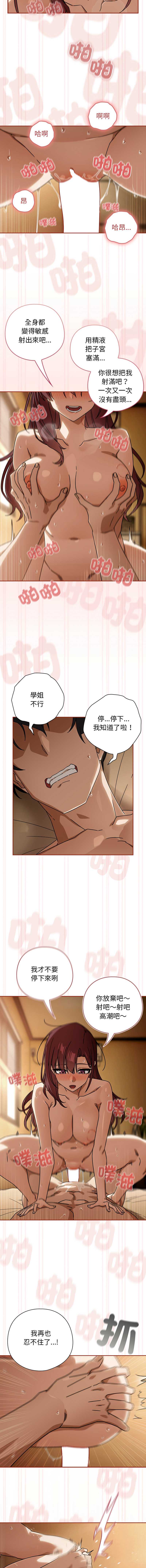 调教开关：第二季 第36话 第4页