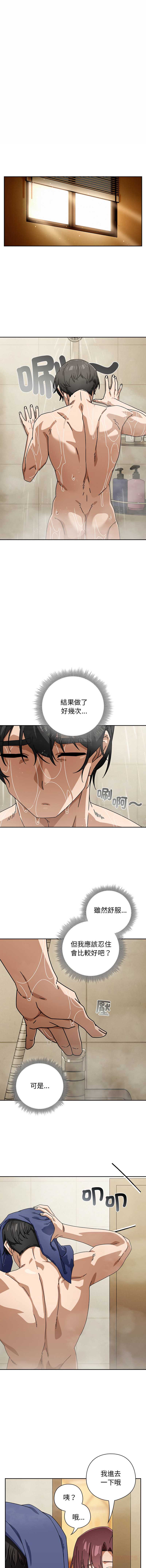 调教开关：第二季 第36话 第6页