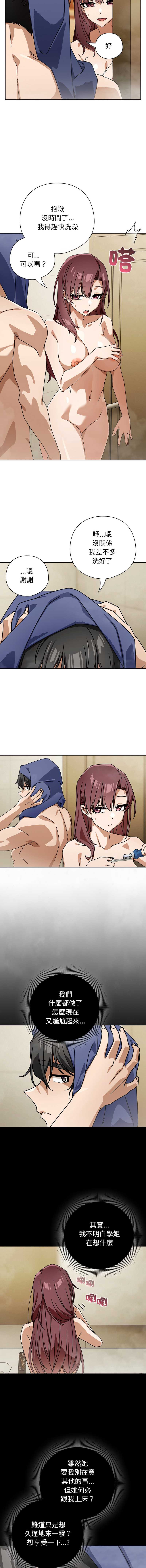 调教开关：第二季 第36话 第7页