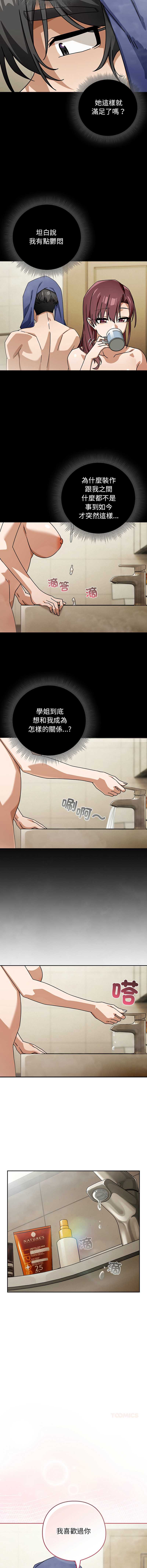 调教开关：第二季 第36话 第8页