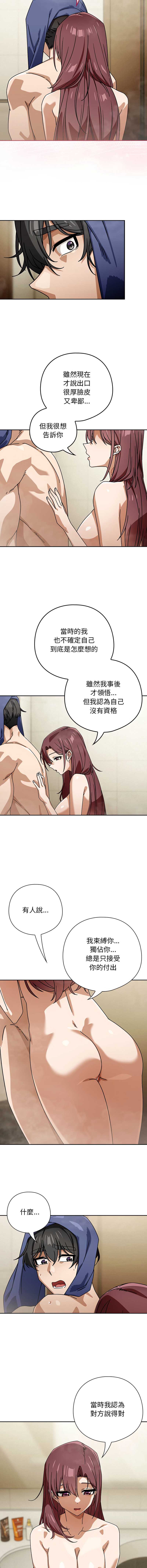 调教开关：第二季 第36话 第9页